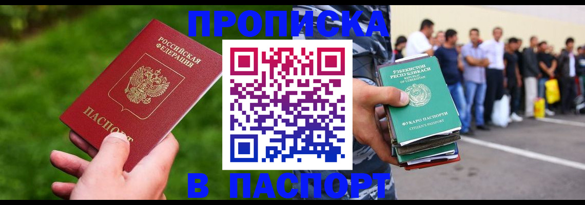 временная регистрация для всех в Красноярске