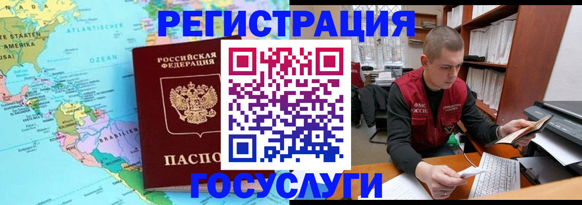 временная регистрация поиск в Красноярске