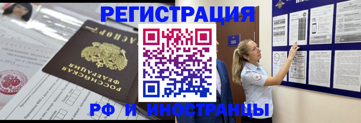 временная регистрация в Красноярске